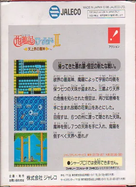 Saiyuuki World 2 - Tenjoukai no Majin (Japan) box cover back